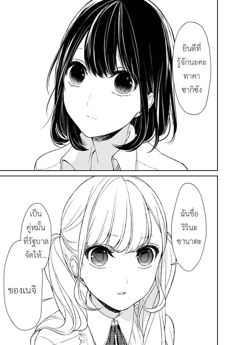 Koi to Uso - หน้า 1