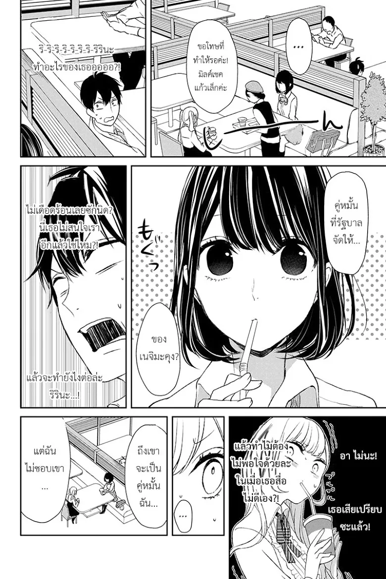 Koi to Uso - หน้า 2