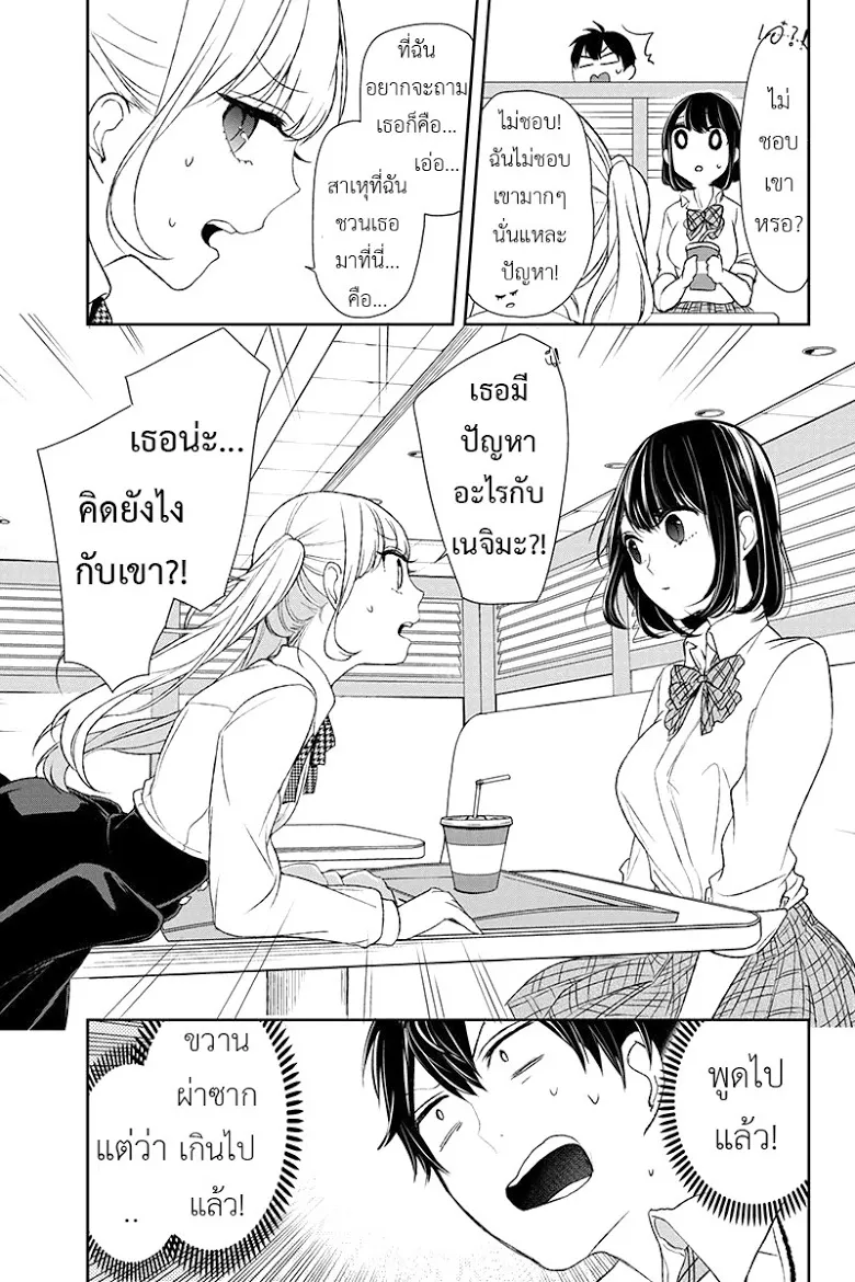 Koi to Uso - หน้า 3