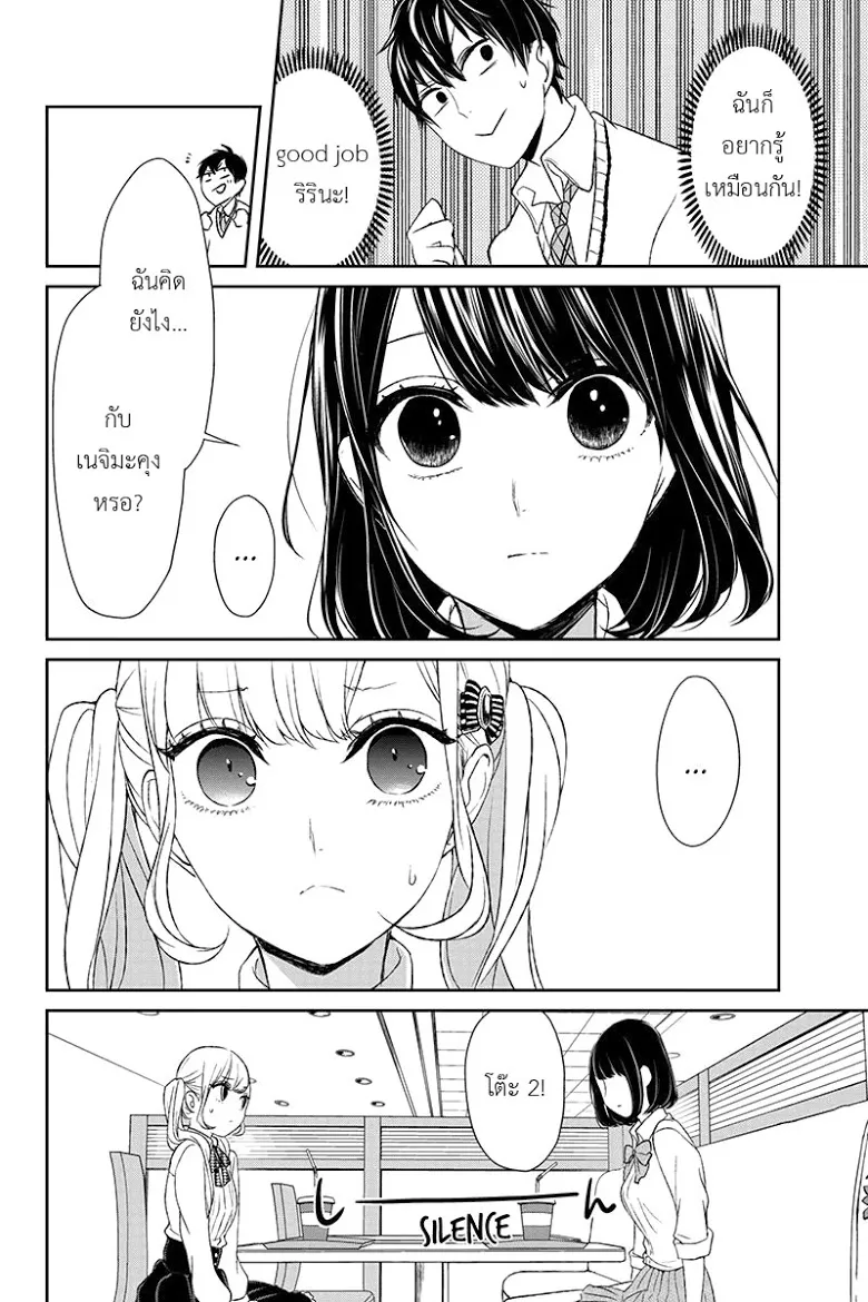 Koi to Uso - หน้า 4