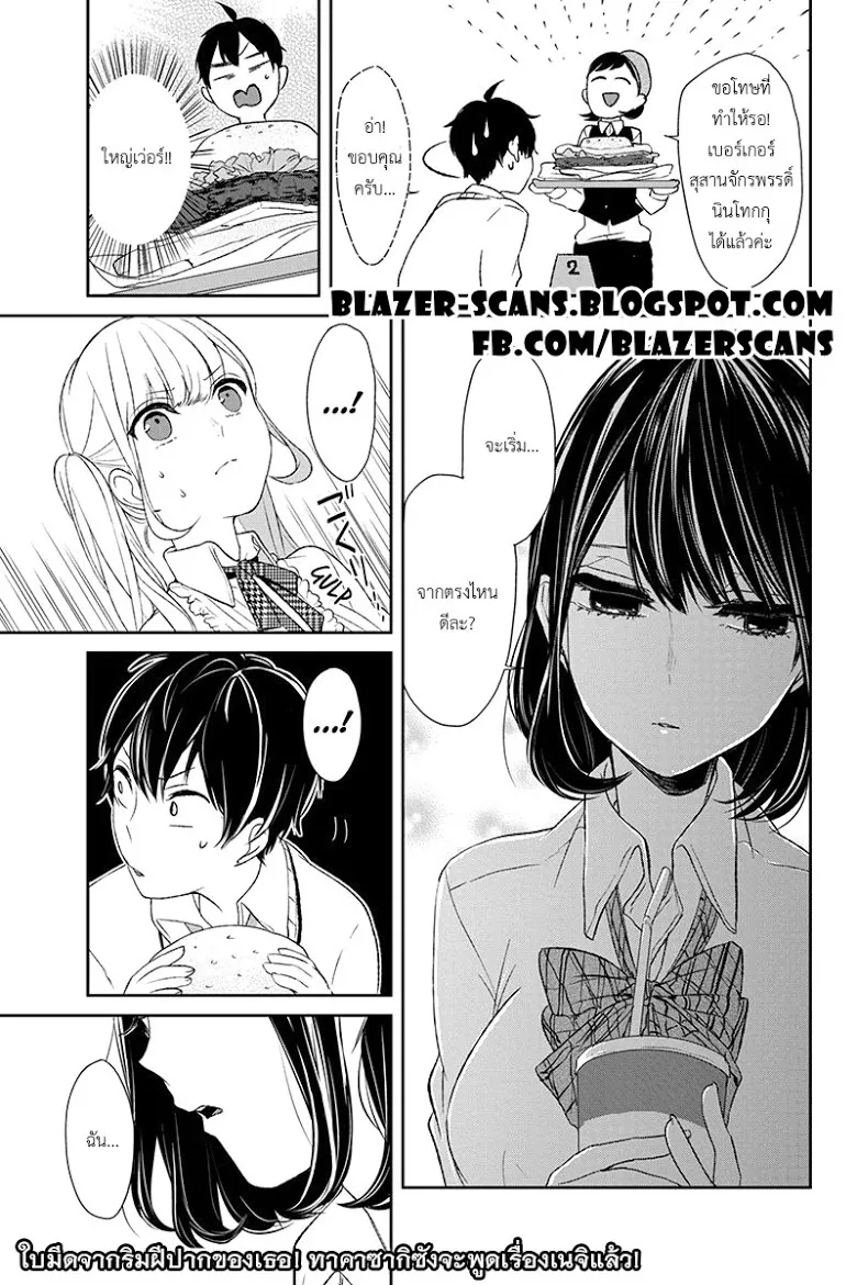 Koi to Uso - หน้า 5