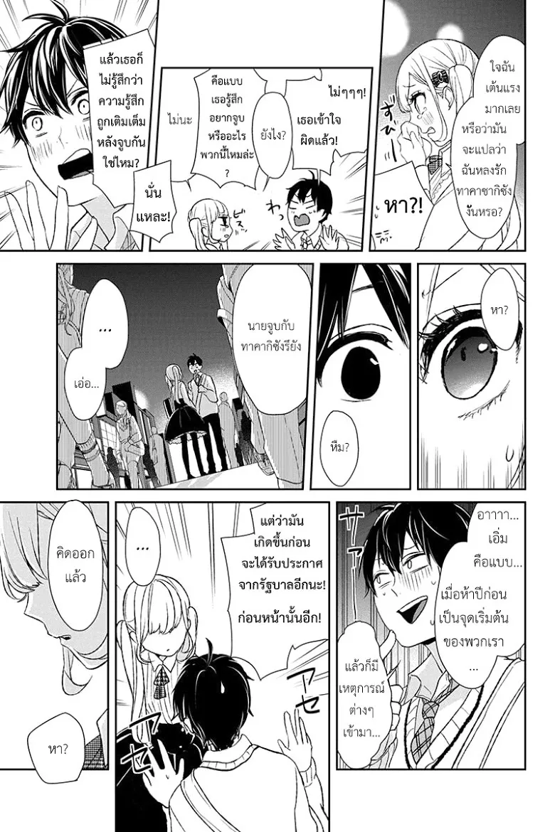 Koi to Uso - หน้า 10