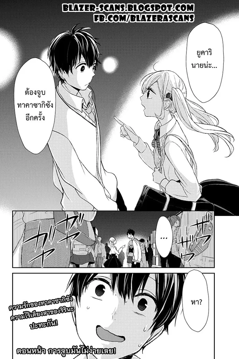 Koi to Uso - หน้า 11