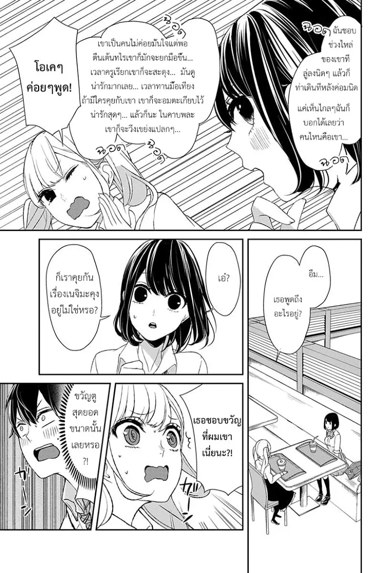 Koi to Uso - หน้า 2