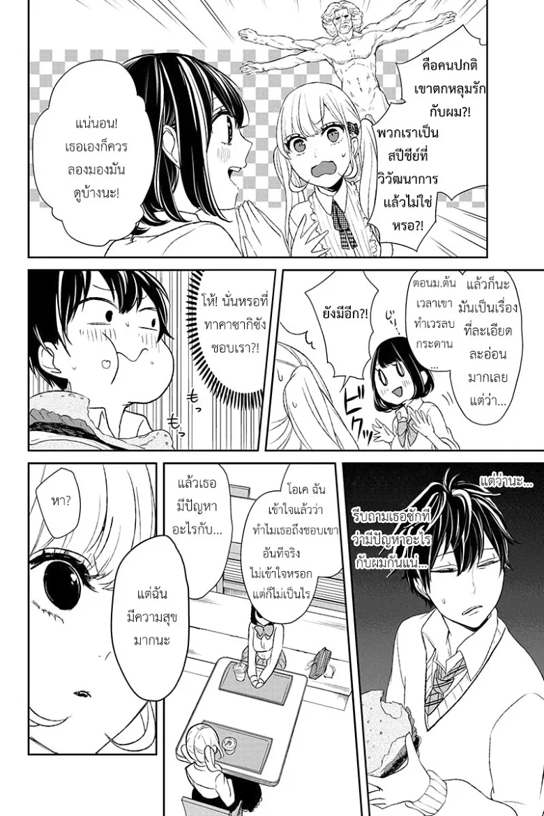 Koi to Uso - หน้า 3