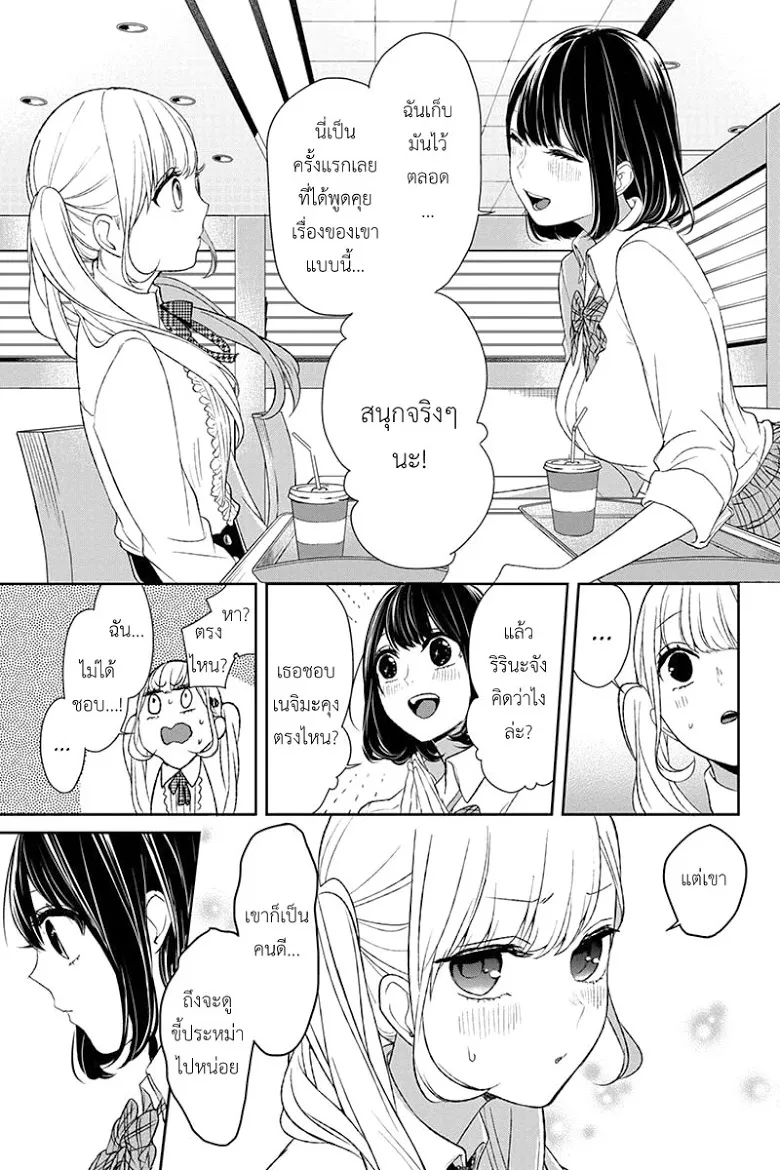 Koi to Uso - หน้า 4