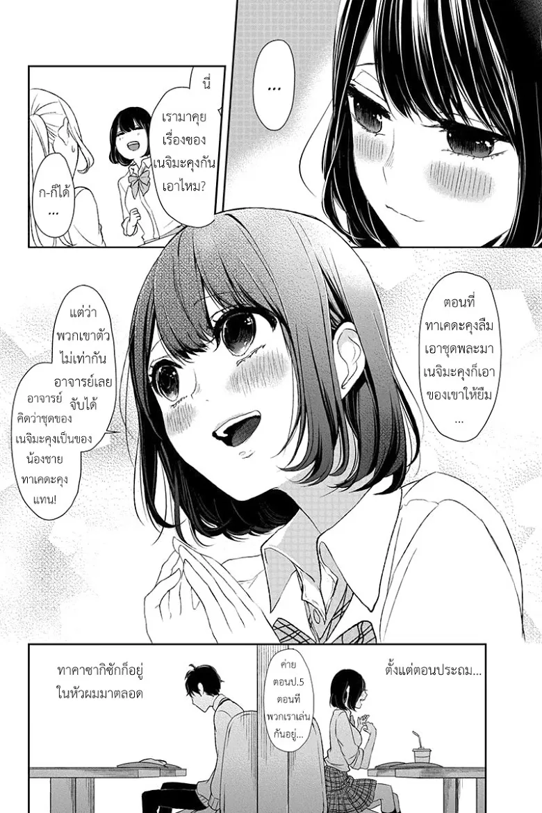 Koi to Uso - หน้า 5