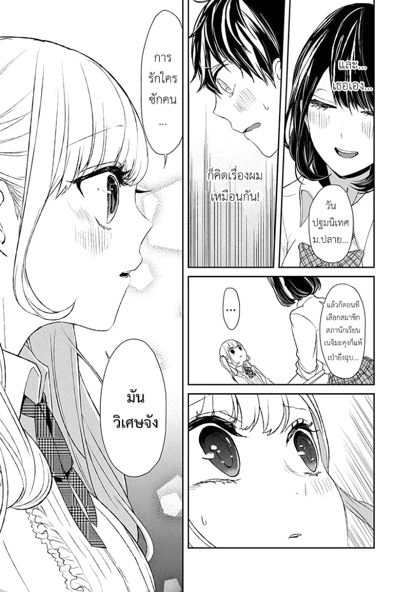 Koi to Uso - หน้า 6