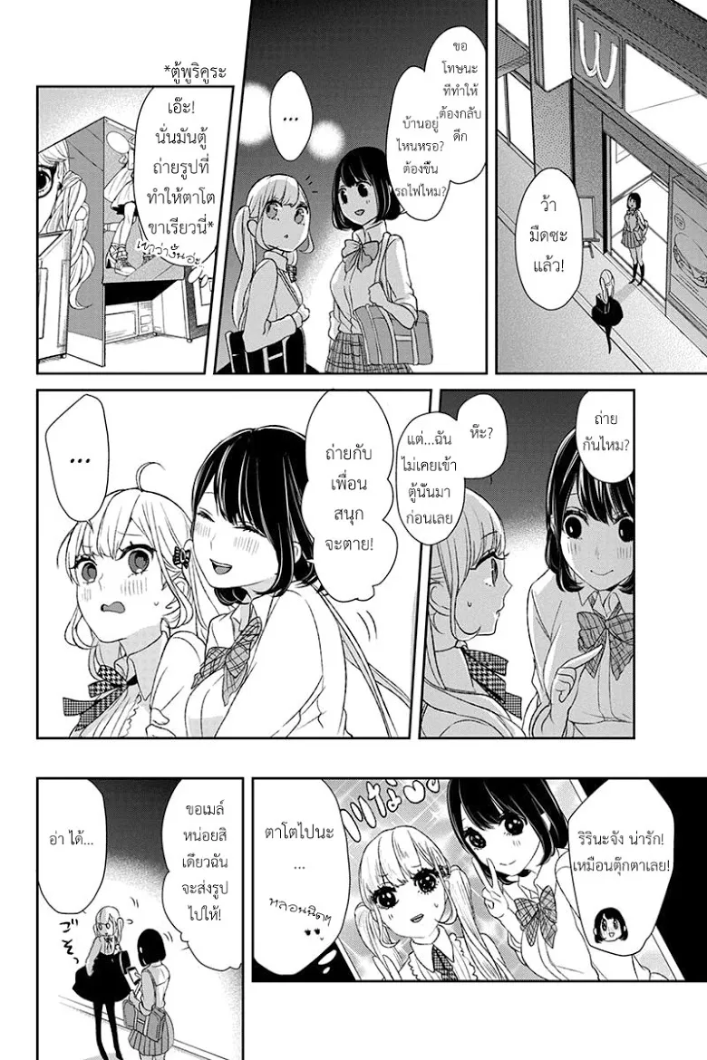 Koi to Uso - หน้า 7