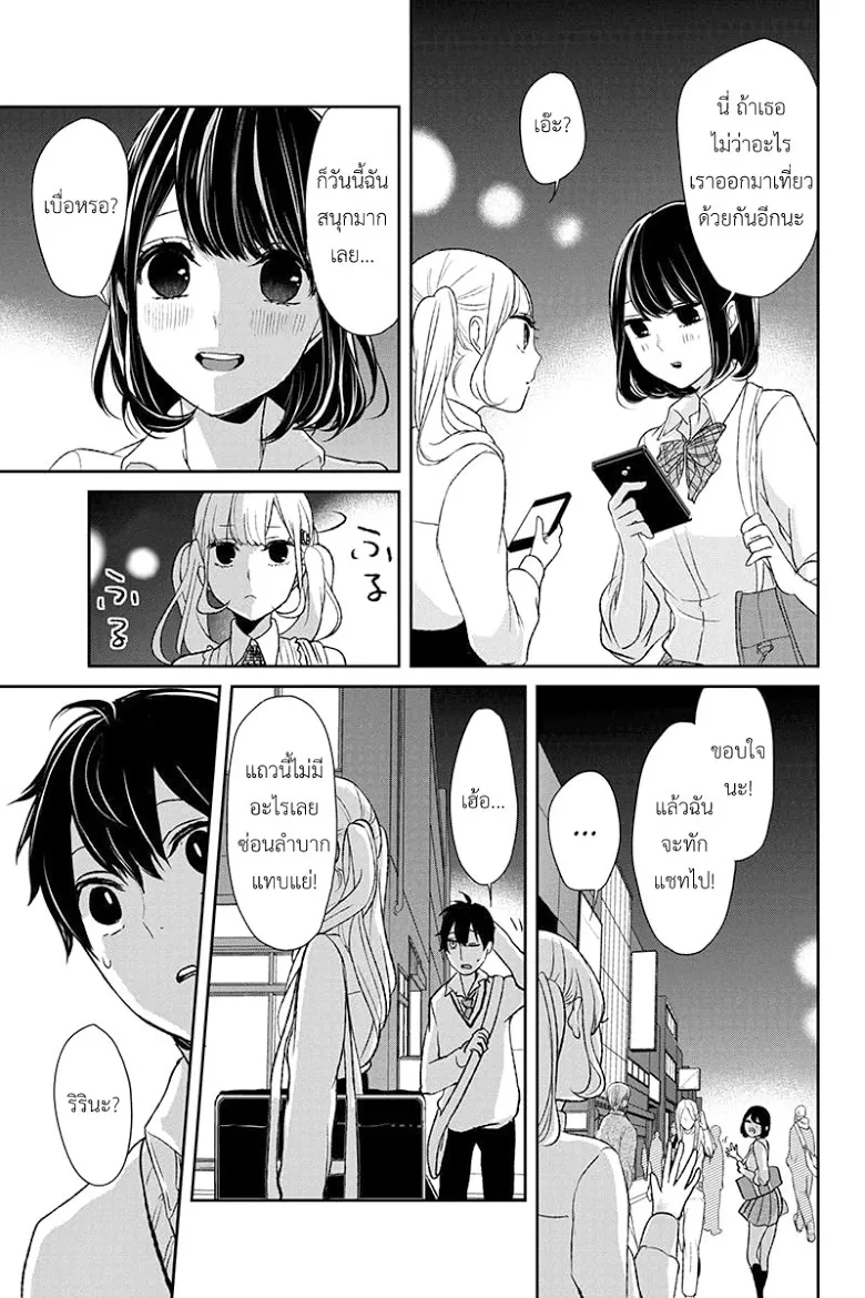 Koi to Uso - หน้า 8