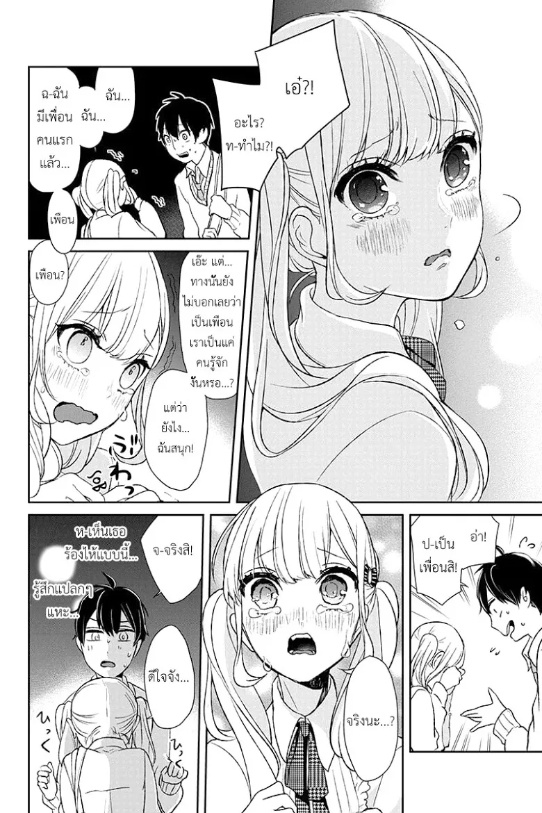 Koi to Uso - หน้า 9