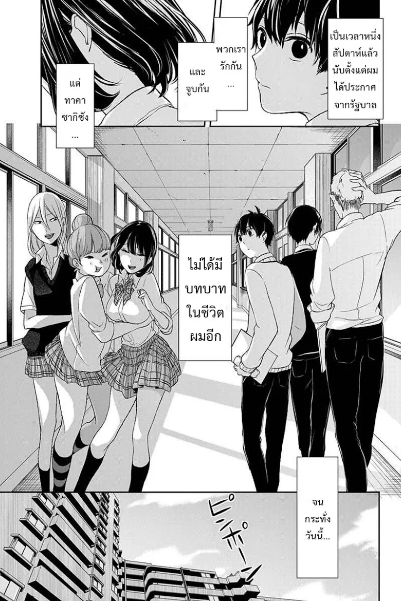 Koi to Uso - หน้า 1