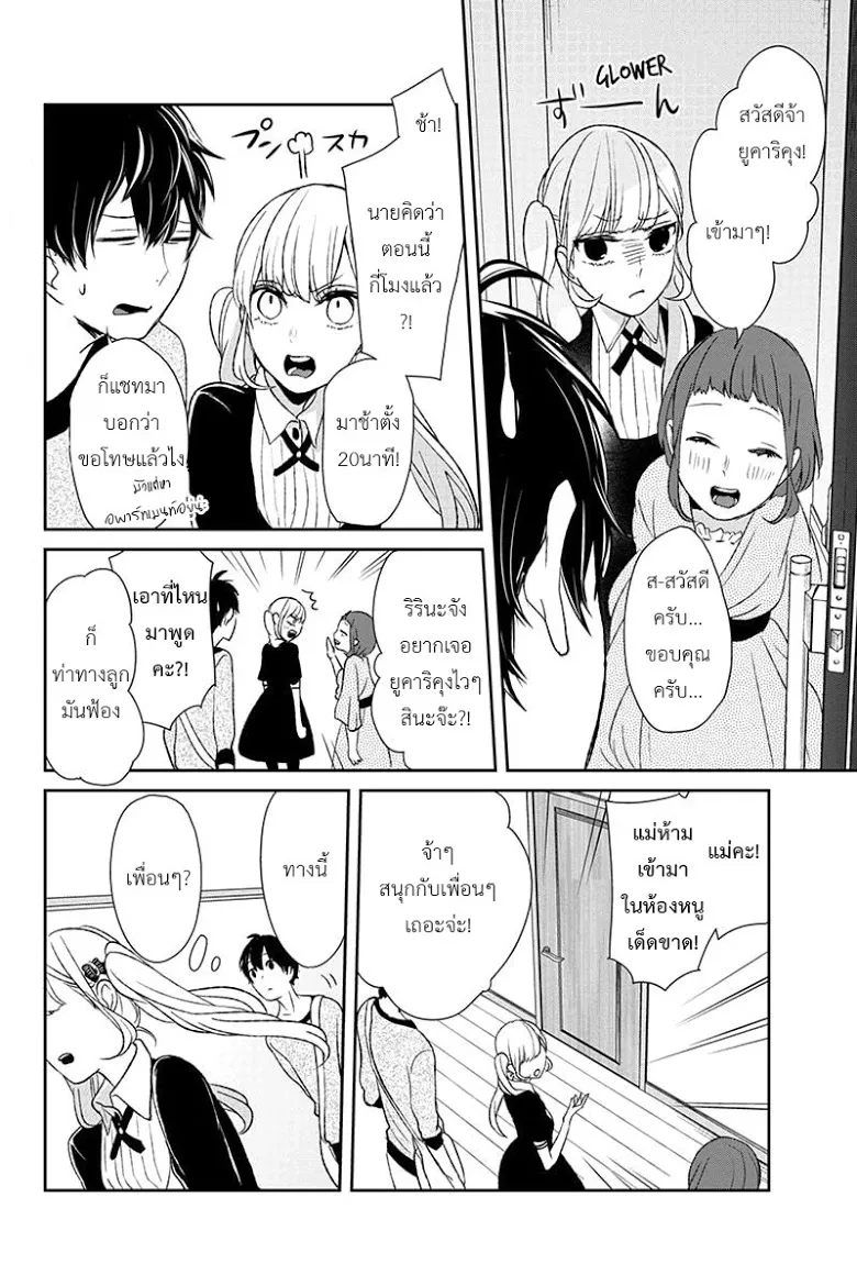 Koi to Uso - หน้า 2