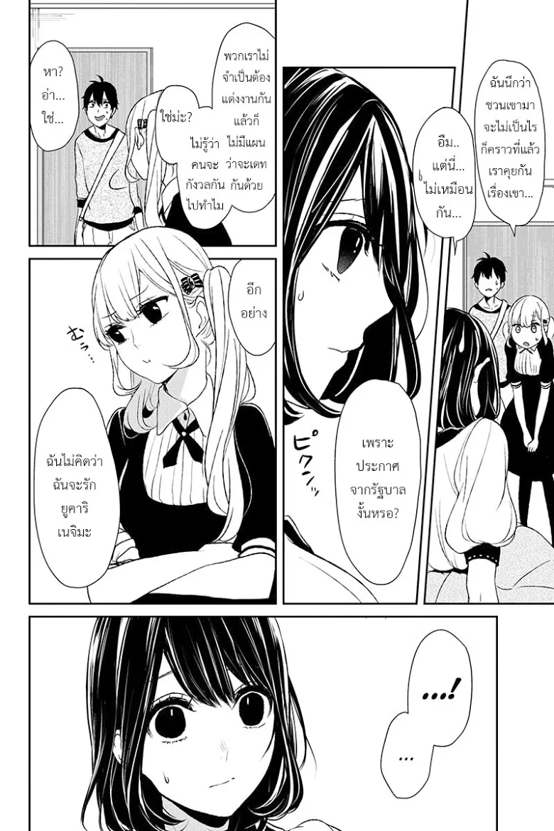 Koi to Uso - หน้า 4