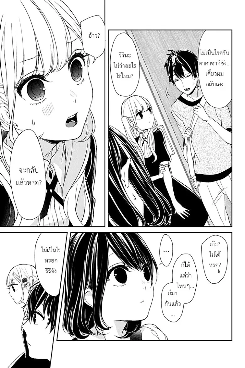 Koi to Uso - หน้า 5