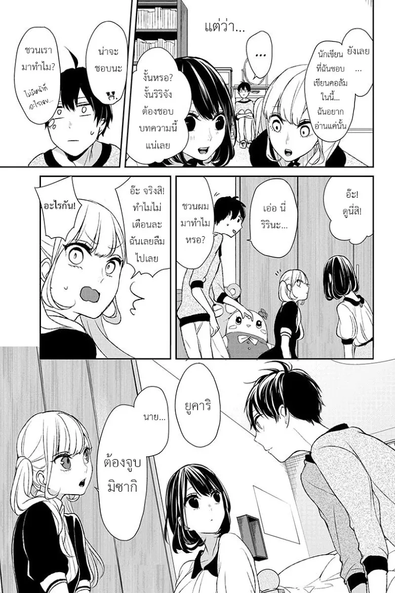 Koi to Uso - หน้า 7