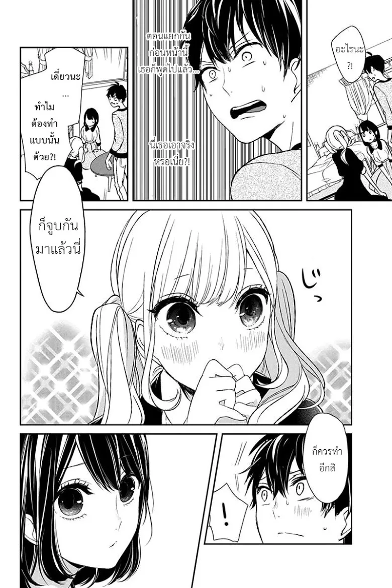 Koi to Uso - หน้า 8