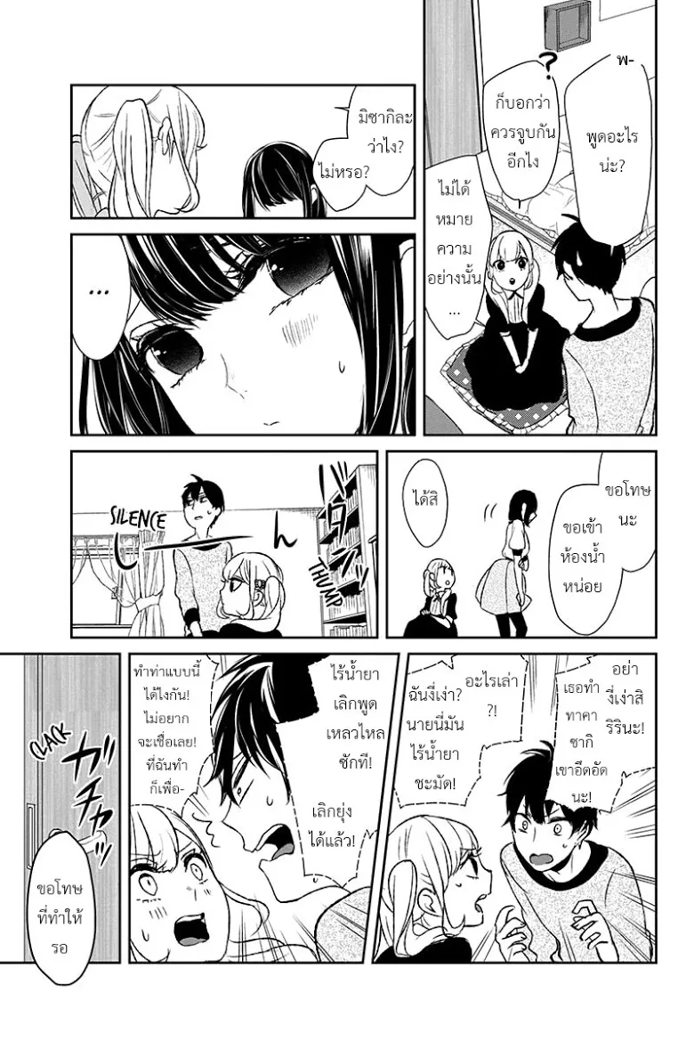 Koi to Uso - หน้า 9