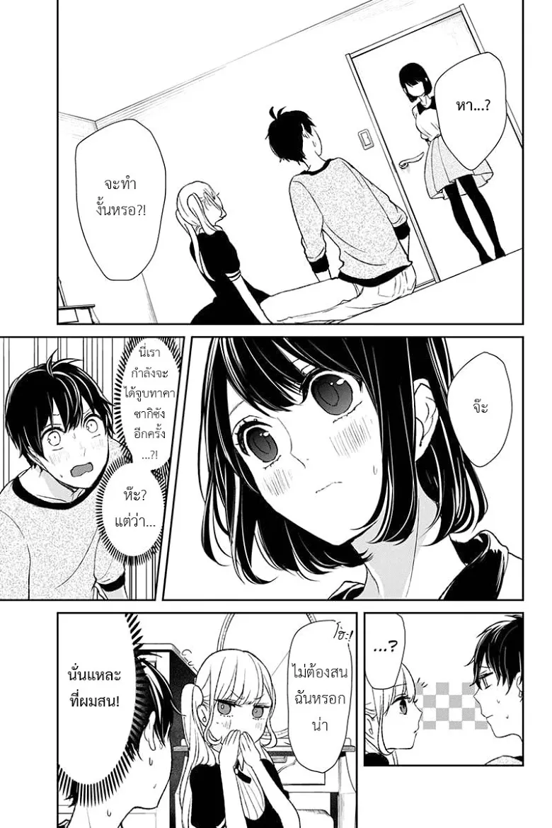 Koi to Uso - หน้า 1