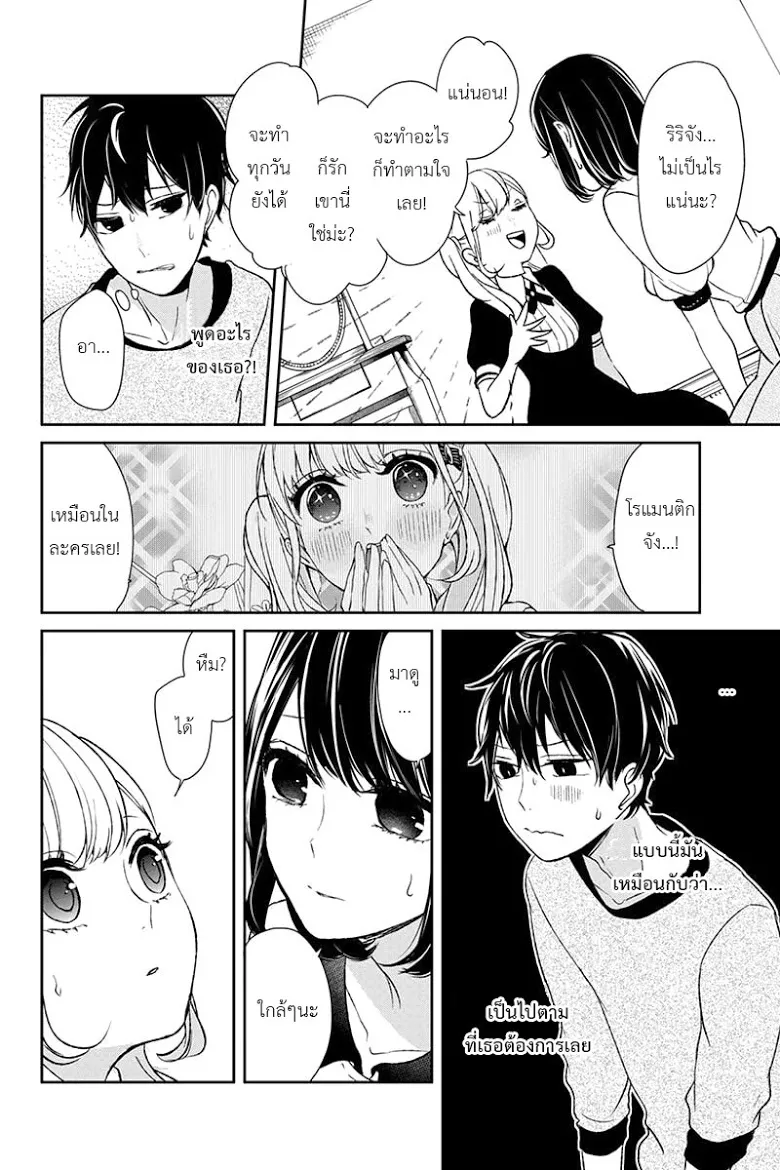 Koi to Uso - หน้า 2