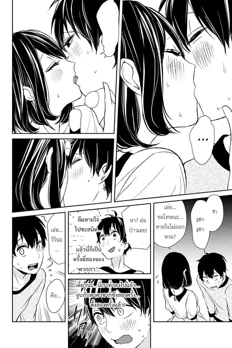 Koi to Uso - หน้า 4