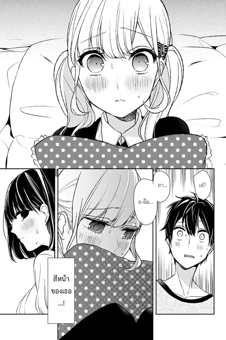 Koi to Uso - หน้า 5