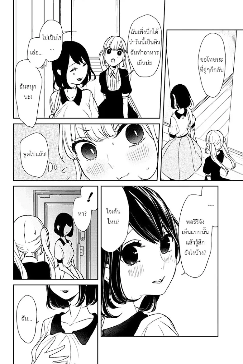 Koi to Uso - หน้า 6