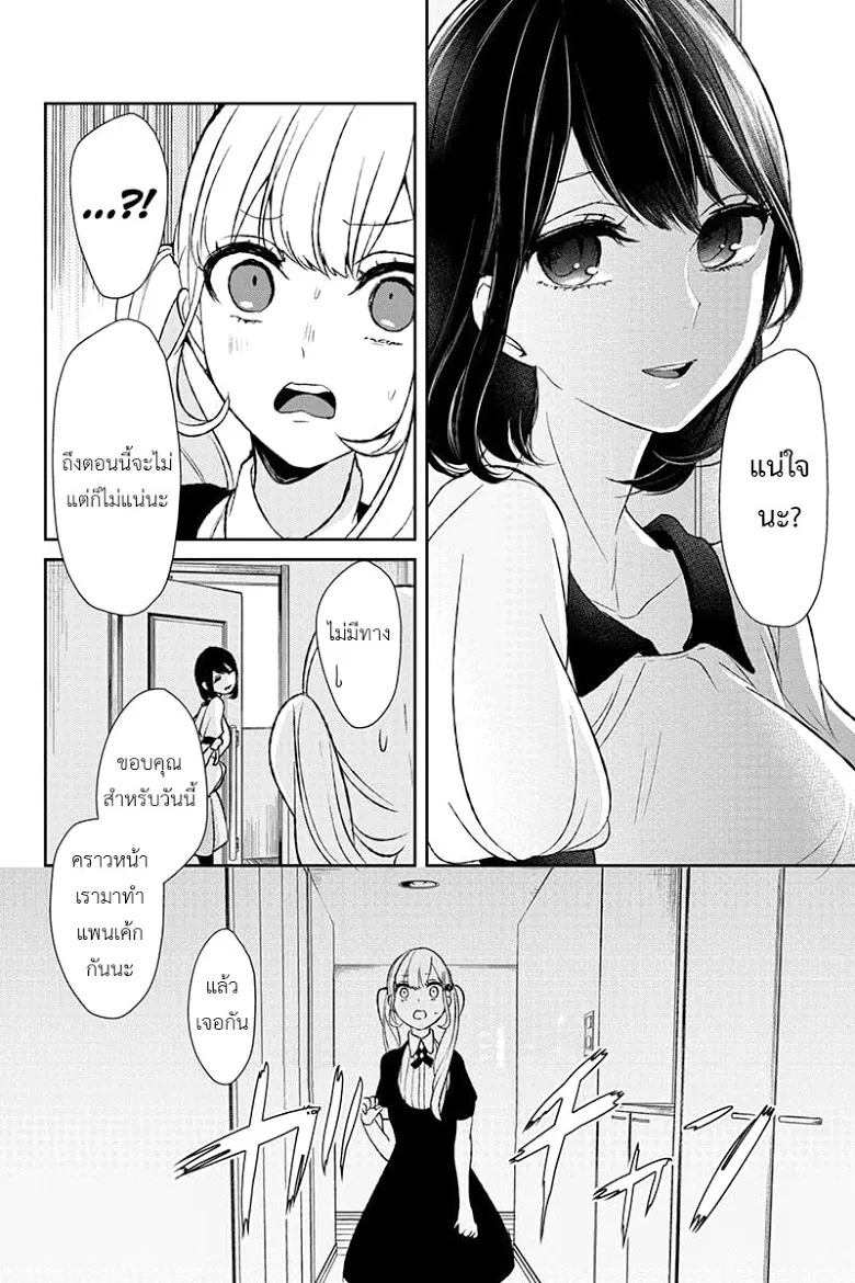 Koi to Uso - หน้า 8