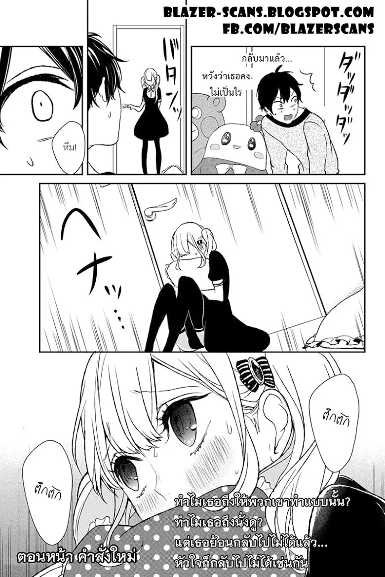 Koi to Uso - หน้า 9