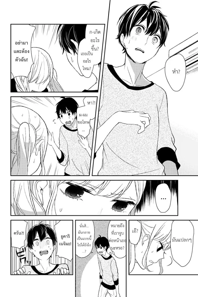 Koi to Uso - หน้า 1