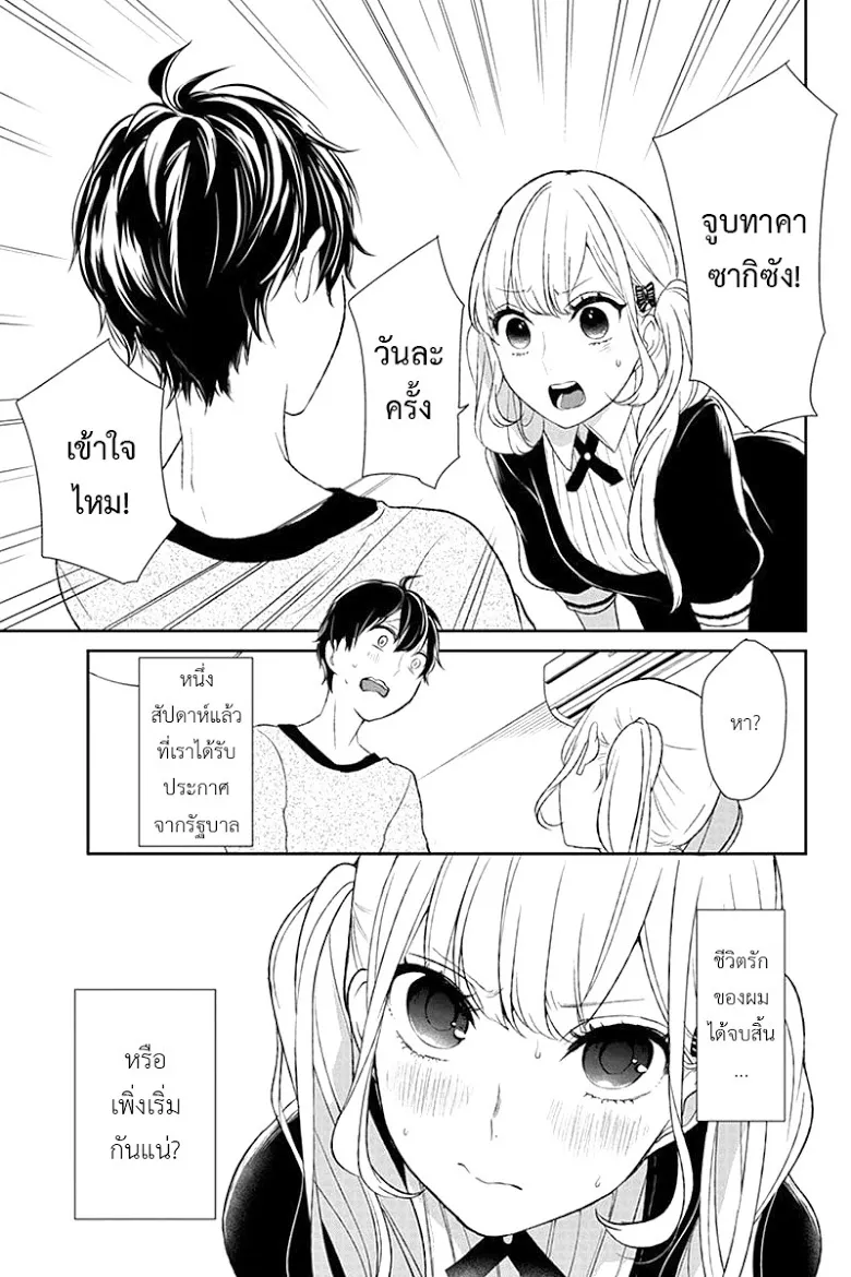 Koi to Uso - หน้า 2