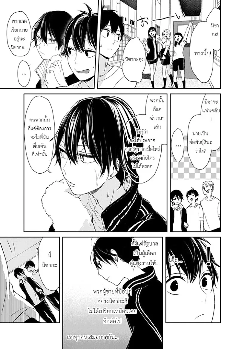 Koi to Uso - หน้า 4