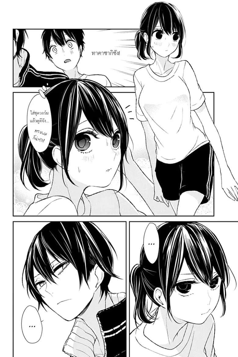 Koi to Uso - หน้า 5