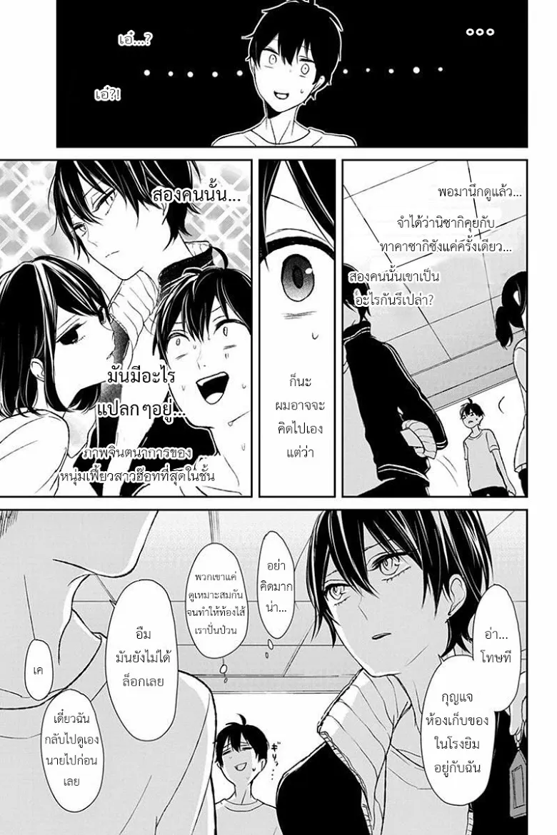 Koi to Uso - หน้า 6