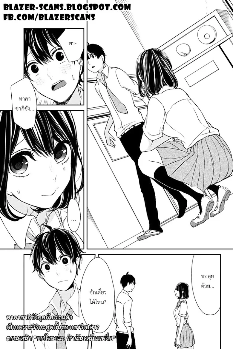 Koi to Uso - หน้า 8