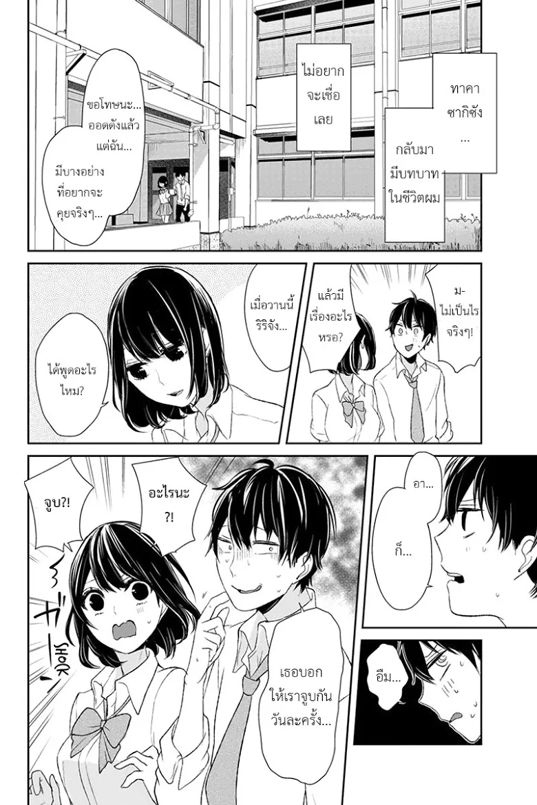 Koi to Uso - หน้า 1