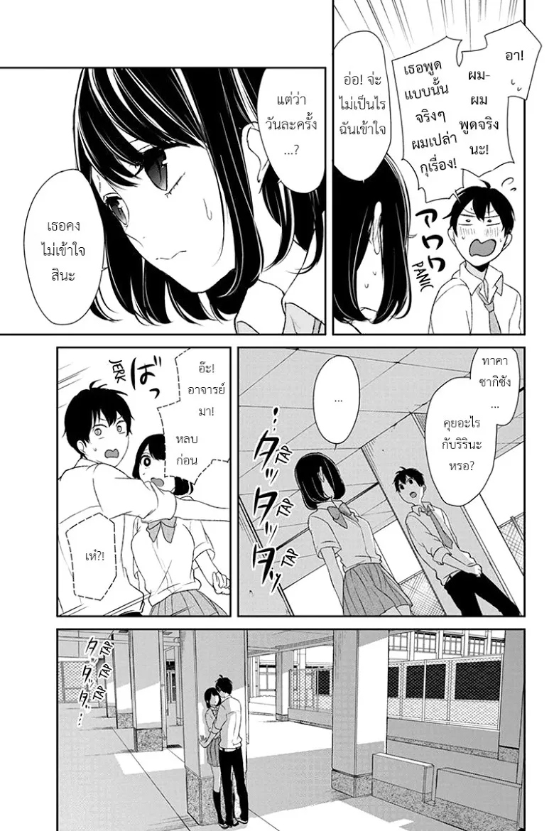 Koi to Uso - หน้า 2