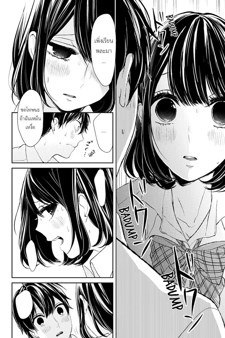 Koi to Uso - หน้า 3