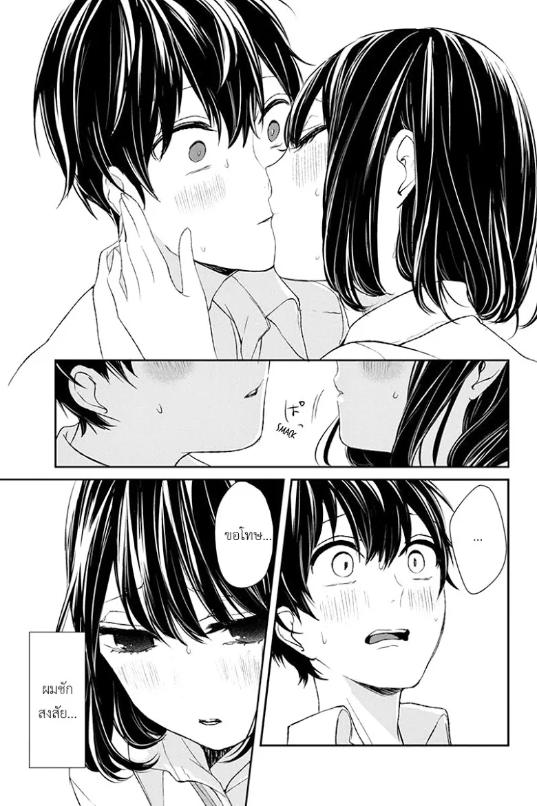 Koi to Uso - หน้า 4