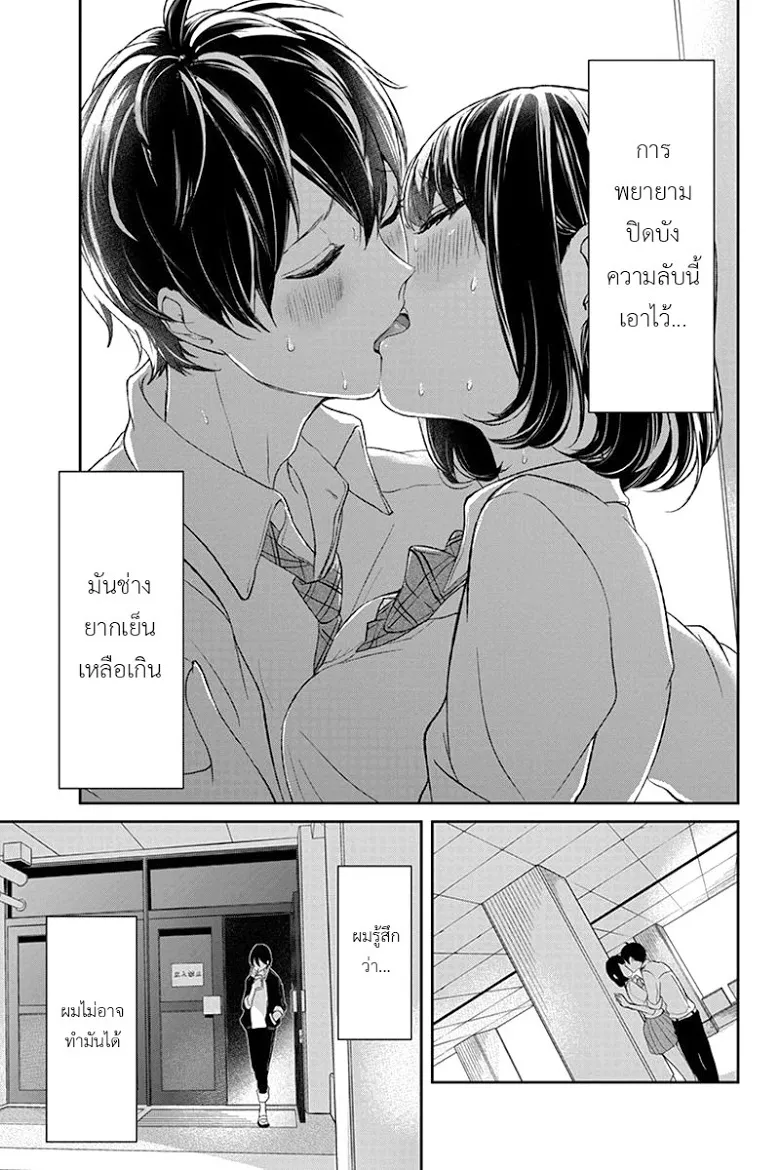 Koi to Uso - หน้า 6