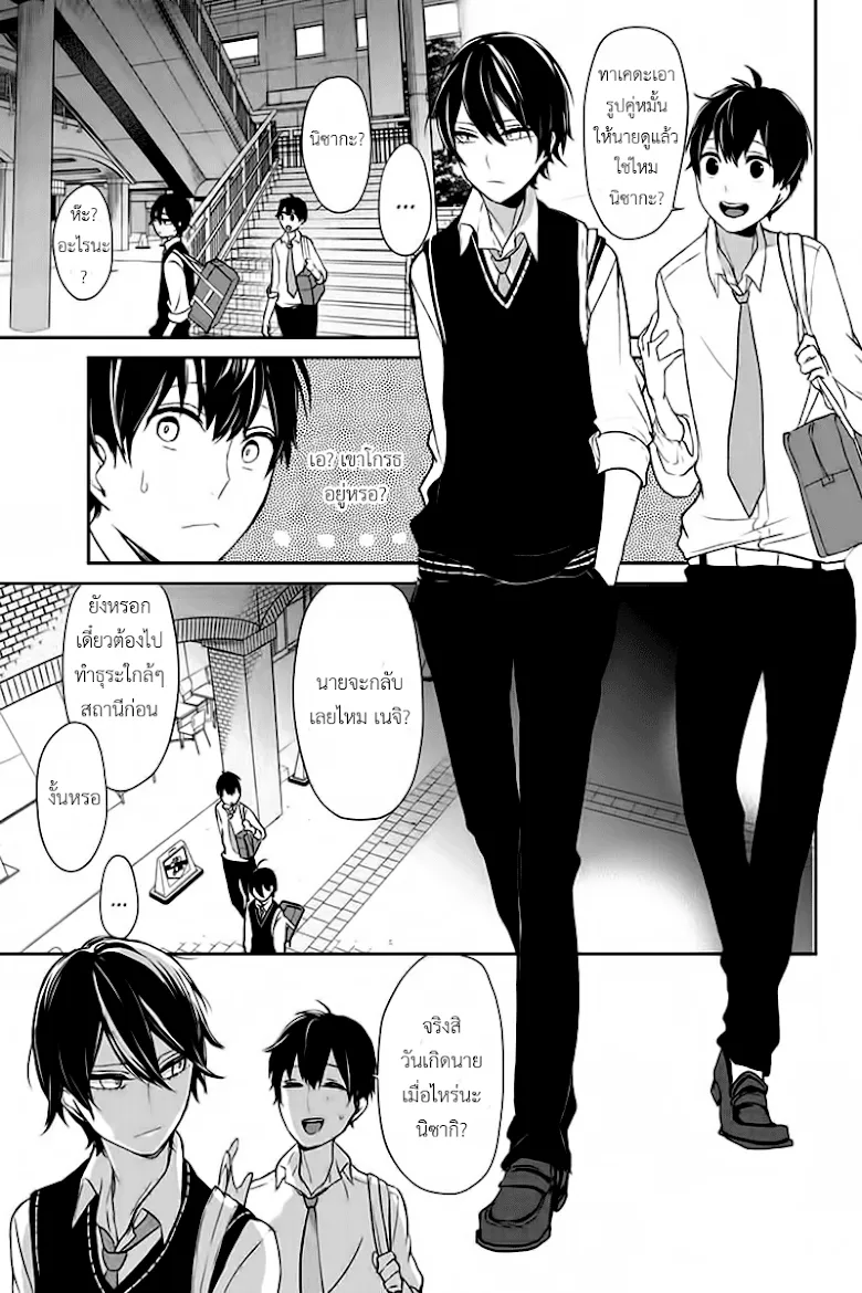 Koi to Uso - หน้า 1