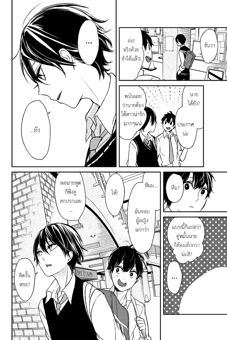 Koi to Uso - หน้า 2