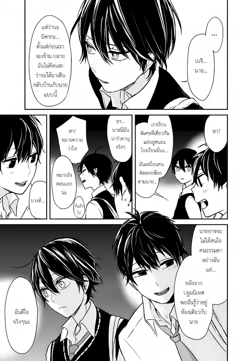 Koi to Uso - หน้า 3