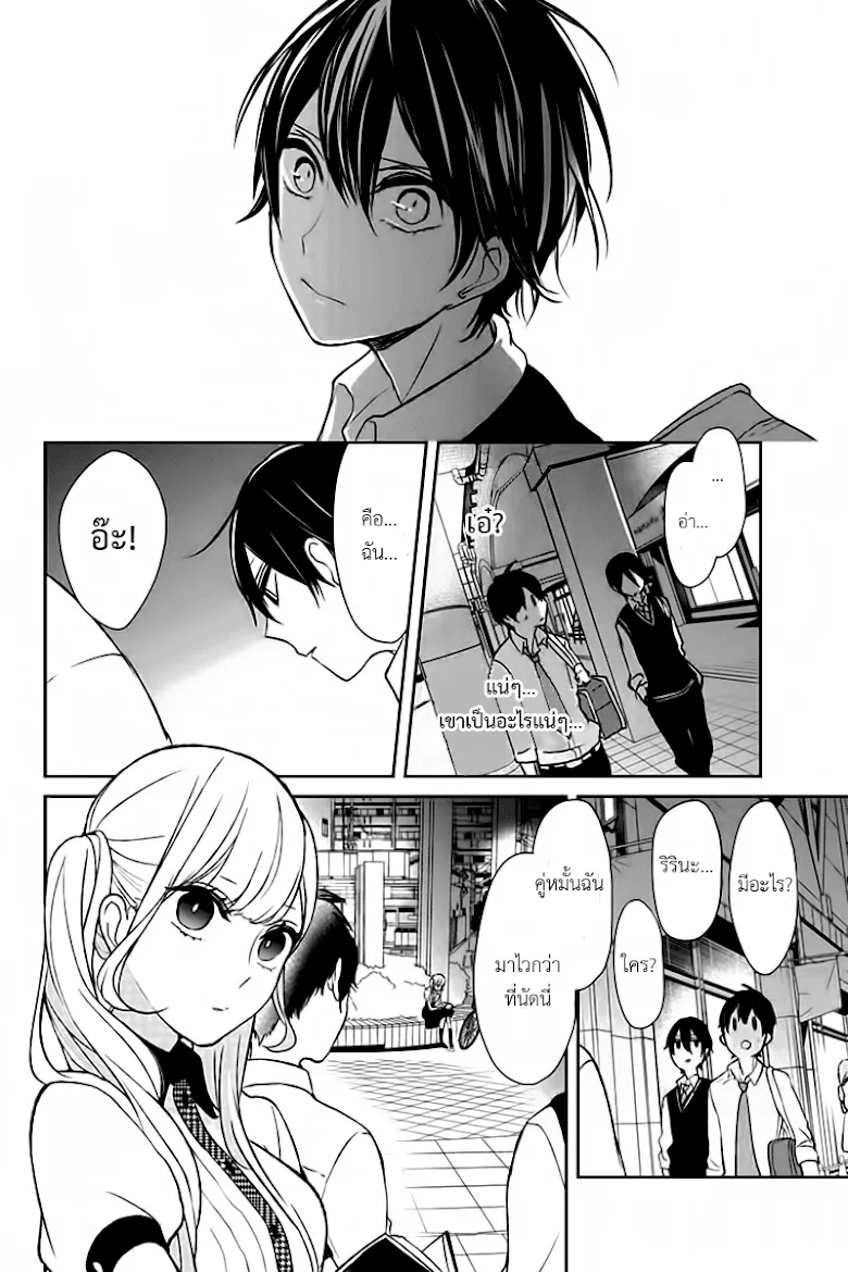 Koi to Uso - หน้า 4