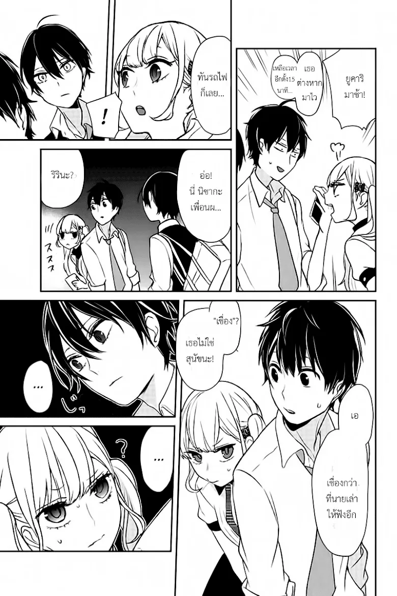 Koi to Uso - หน้า 5