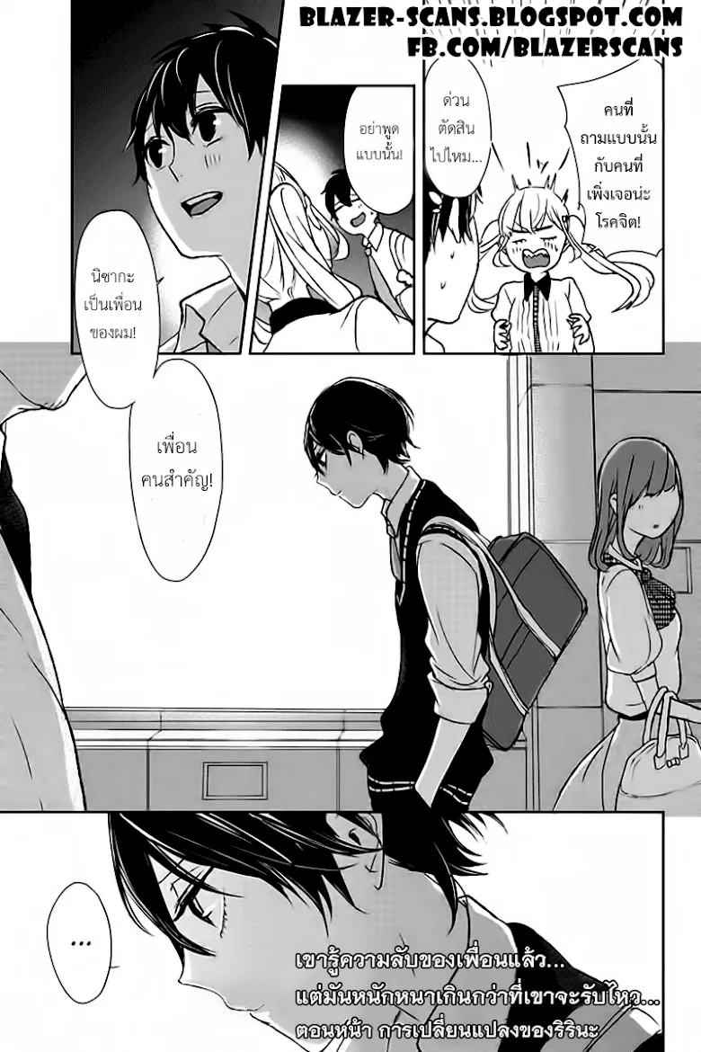 Koi to Uso - หน้า 7