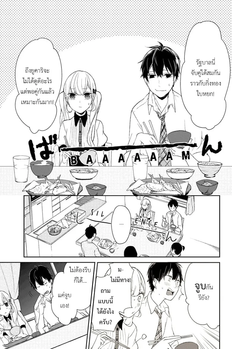 Koi to Uso - หน้า 1