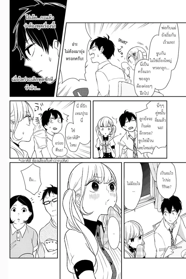 Koi to Uso - หน้า 2