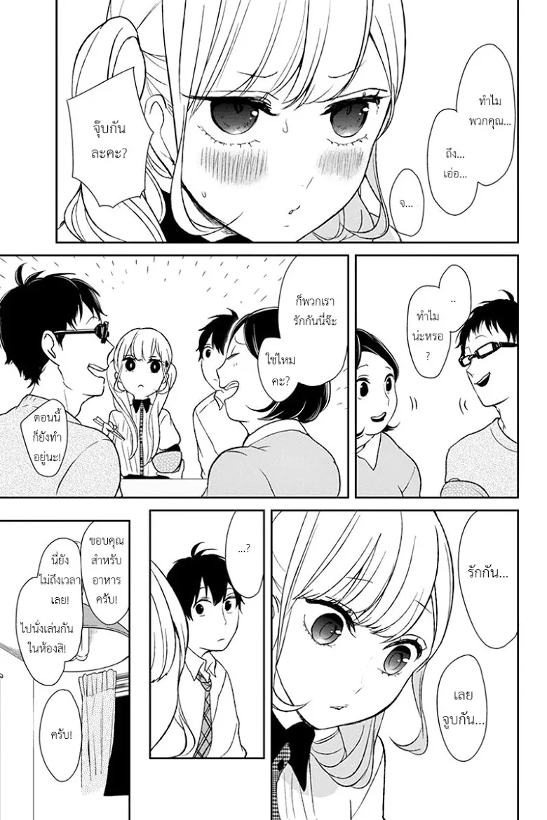 Koi to Uso - หน้า 3