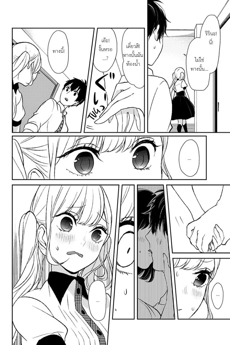 Koi to Uso - หน้า 4